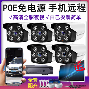 监控设备套装监控器高清家用poe摄像头系统一体机室外店铺商用