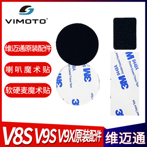 维迈通魔术贴V8SV9SV9X配件包软硬麦海绵套3M双面胶耳机喇叭单元