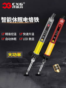 CXG创新高E60S休眠可调温恒温家用电烙铁焊笔内热式便携式大功率