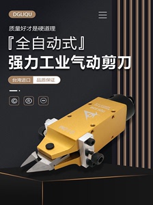 台湾利取自动化气动剪刀工业级强力气剪塑料水口铜铁线方形机械手