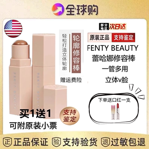 正品fenty beauty蕾哈娜amber修容棒百变柔雾塑颜棒哑光阴影立体