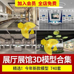 工装展示空间展厅设计3Dmax 中式现代商业科技馆博物馆3D模型素材