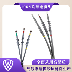 10kv高压电缆冷缩终端头套管35绝缘管电力电缆头低压五指护套附件