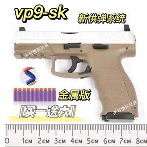 VP9-SK金属可发射快拆空挂模型玩具枪XY成人发射器袖珍手抢抖音