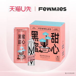 【百亿补贴】FewMiles几英里黑蜜甜心按压银瓶氮气浓缩便携咖啡液