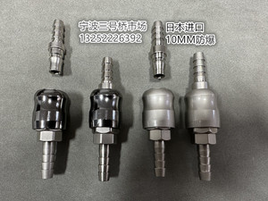 日本进口10mm气管快速接头活接煤气管防爆接头快速插头液化气快插