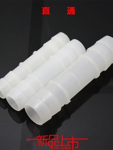 水管直接直通等径接头塑料接头水管硅胶管接头软管宝塔对接管配件