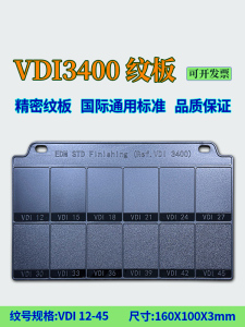 VDI3400纹板火花纹板模具皮纹表面粗糙度对比样板光洁度比较样块