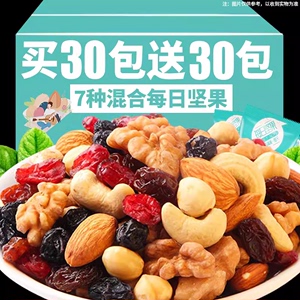 每日坚果混合坚果礼盒30包休闲零食孕妇儿童干果大礼包零食批发