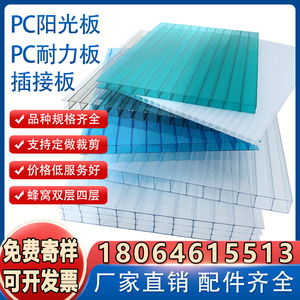 pc阳光板耐力板透明5mm加厚雨棚聚碳酸酯蜂窝阳光房遮阳棚隔热板
