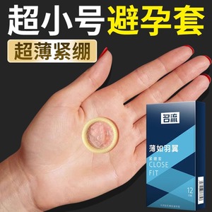 名流避孕安全套28mm超紧特小号紧绷型45mm男用正品超薄旗舰店49mm