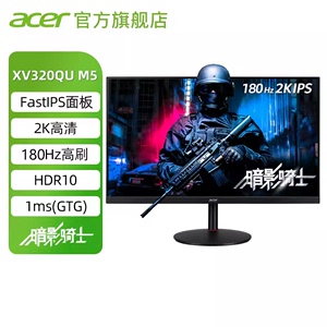 acer宏碁暗影骑士32英寸2K180HZ电竞显示器XV320QU M5/LM FastIPS