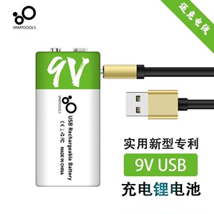 9V充电电池USB锂电池9伏积层TYPE-C恒压输入九伏万用表烟雾报警器