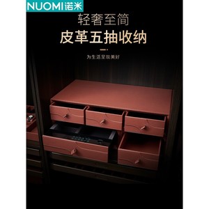 NUOMI/诺米衣帽间衣柜指纹密码抽屉式桌面收纳盒首饰盒隐私箱皮革