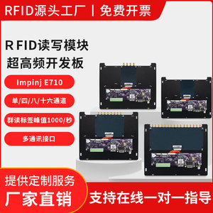 RFID超高频读写模块impinj E710芯片读卡器射频识别多通道开发板