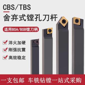 镗床粗镗刀杆 舍弃式镗刀头CBS镗孔开粗刀BSB 45度 90度 反镗刀具