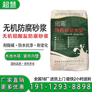 铝酸盐无机防腐砂浆窨井加固专用喷射型防腐砂浆聚合物防腐砂浆