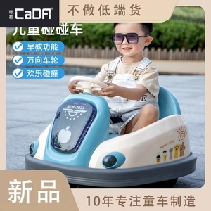 cada咔搭家用儿童电动碰碰车婴儿小孩可坐人带遥控玩具车宝宝充电