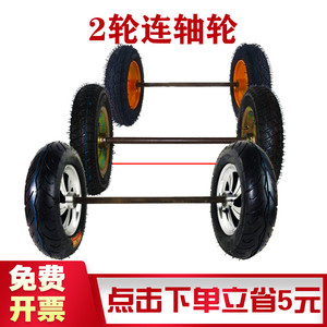 手推车带轴轱辘充气橡胶轮胎10/12/14寸两轮连轴老虎拉货小车轮子