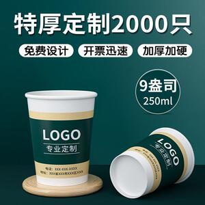 日辉一次性纸杯子定制商用企业办公加厚水杯广告纸杯定做印logo箱