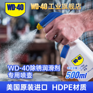WD-40喷壶防锈润滑剂专用喷雾壶防锈油WD40塑料油瓶美国进口油瓶