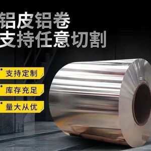 保温铝皮铝卷1060-3003防腐铝板0.2mm-0.5-1.2mm厂家直销大量批发