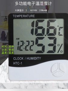 HTC-1电子温湿度计数显温度湿度表温湿表温度湿度计室内自动测温