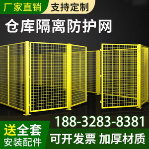 上海现货仓库车间工厂隔离网设备防护栅围栏移动隔断户外厚铁丝网