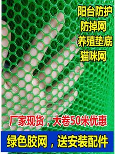 网绿色塑料格拦鸡鸭养殖网栅栏底加厚胶网猫咪网阳台防坠防护垫网