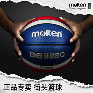 molten摩腾篮球男女7号6号青少年比赛标准专用室内外专业街头篮球