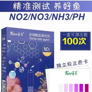 益尔鱼缸水质测试剂NO2氨氮NO3余氯海缸PO4钙镁PH海水KH检测试剂