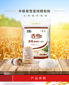 香雪小麦粉5Kg全麦面粉含麦麸饺子馒头家庭面食10斤麦香面粉