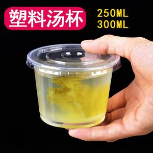 一次性汤杯250ml快餐例汤外卖打包汤碗塑料300ml酱料小菜盒带盖