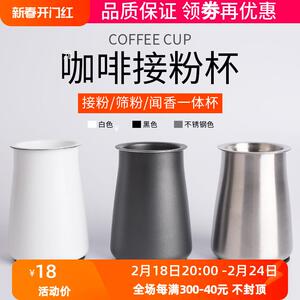 不锈钢咖啡筛粉器小飞马小飞鹰电动磨豆机接粉钢杯闻香杯筛细粉罐