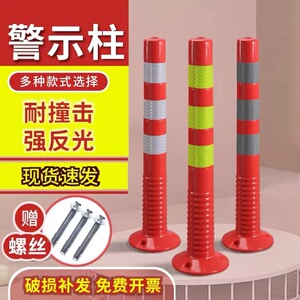 75CM塑料警示柱弹力柱隔离桩护栏交通设施路障锥反光柱防撞柱包邮