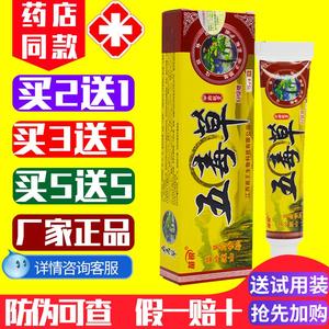 正品苗锐五毒草药膏皮肤过敏止痒抑菌乳膏牛皮癣银屑病外用软膏