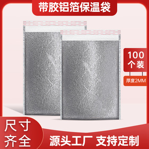 铝箔保温袋外卖专用一次性锡纸带胶打包袋烧烤奶茶加厚隔热冷藏袋