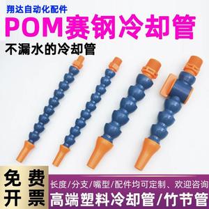 POM赛钢进口品质机床塑料冷却管万向竹节管弯喷水软管油管蛇形