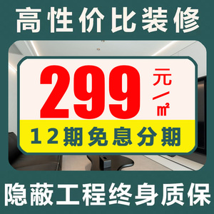 上海室内装修设计效果图全包公司家庭新旧二手老房翻新改造施工队