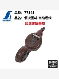日本亲和shinwa企鹅墨斗墨技便携式自动卷画线器木工弹线器77845