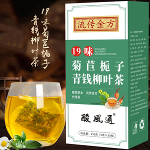 流传金方19味菊苣栀子青钱柳叶茶150g桑叶百合决明子蒲公英玉米须