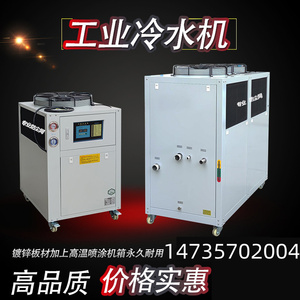 上海工业冷水机水冷机风冷式3HP5匹小型冰水机冻水用模具循环制冷
