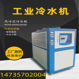 江苏工业冷水机组风冷式5HP注塑机3激光水冷制冷机10水循环制冷