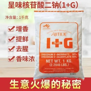 味之素泰国 I+G呈味核苷酸二钠鲜味剂增味提鲜剂 1kg提鲜香料正品