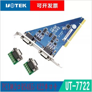 宇泰UT-7722 PCI转2口485/422串口卡 电脑DB9针COM卡串口扩展板卡