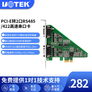 UTEK宇泰UT-792 PCI-E转2口RS485/422高速多串口扩展卡485接口卡