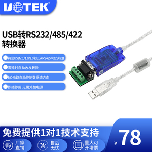 宇泰UT-8890 USB转RS232/485/422串口线3合1调试线缆上传下载数据
