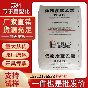 LDPE上海石化N220 N210 N150薄膜级 吹塑抗化学性 高压聚乙烯塑料