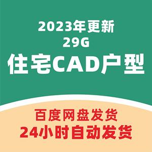 2022知名开发商一线大院住宅标准化CAD户型集合叠墅合院大平层