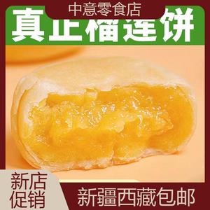 新疆西藏包邮猫山王榴莲饼榴莲酥吃的蛋糕糕点蛋黄酥网红零食小吃